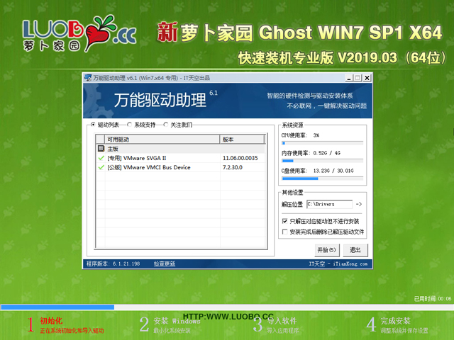 萝卜家园 GHOST WIN7 SP1 X64 快速装机专业版 V2019.03(64位)