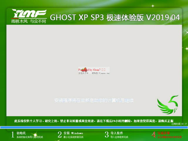 雨林木风 GHOST WIN7 SP1 X86 极速体验版 V2019.04（32位）