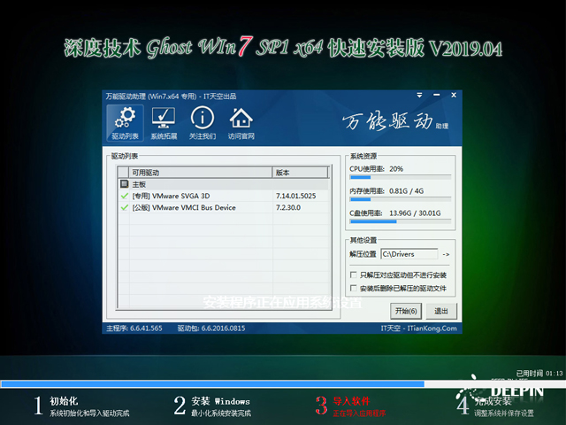 深度技术 GHOST WIN7 SP1 X64 快速安装版 V2019.04（64位）
