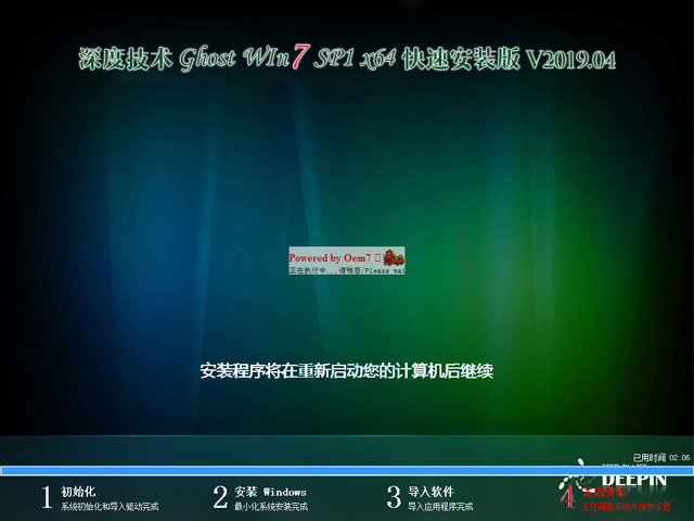 深度技术 GHOST WIN7 SP1 X64 快速安装版 V2019.04（64位）