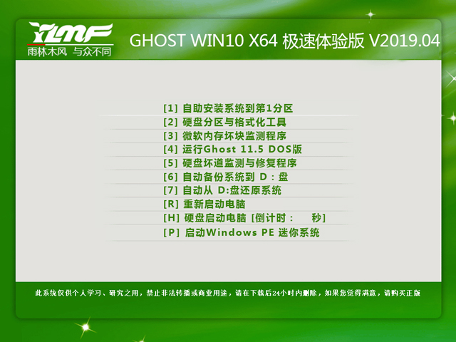 雨林木风 GHOST WIN10 X64 极速体验版 V2019.04（64位）