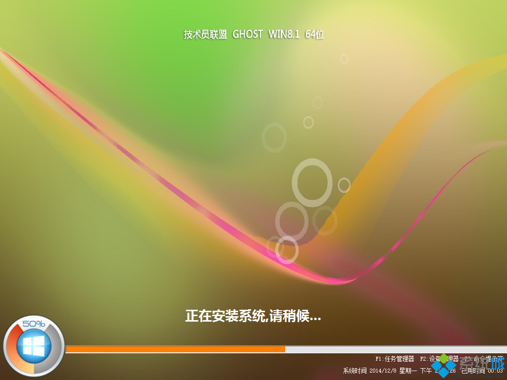 技术员联盟JSYLM GHOST WIN8.1 64位稳定纪念版安装图