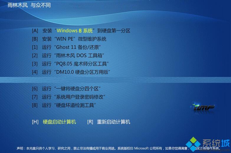 雨林木风GHOST WIN8 X86(32位)官方精简版安装部署图