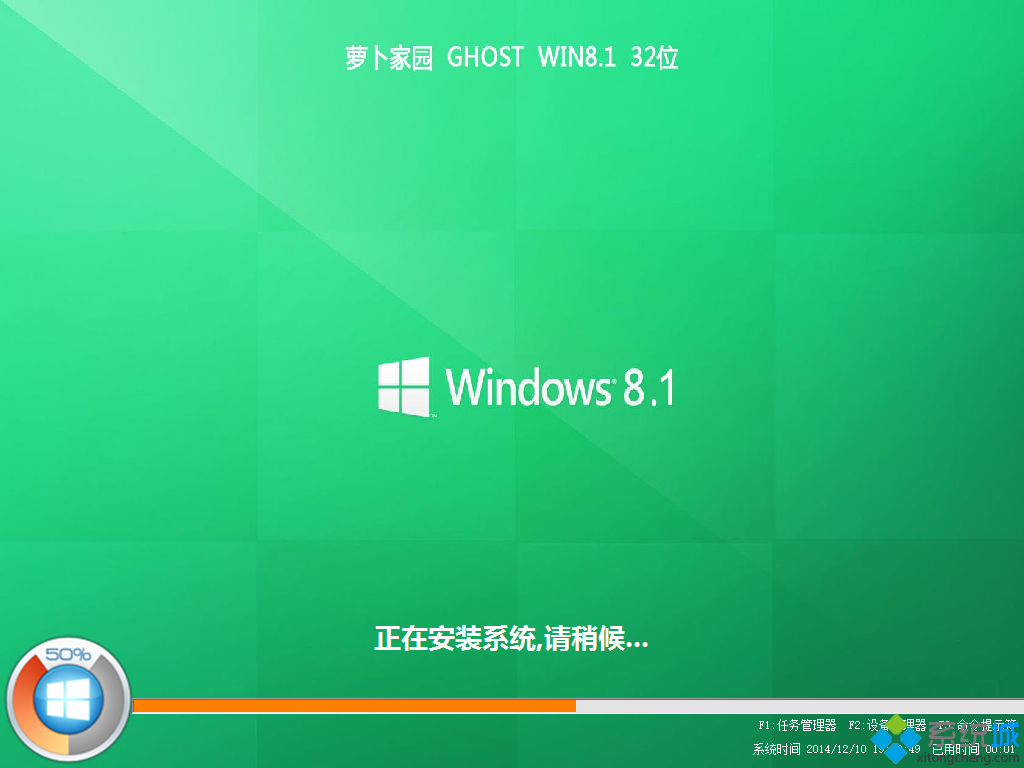 萝卜家园GHOST WIN8.1 X32极速体验版安装过程图