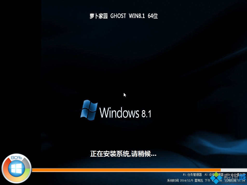 萝卜家园Ghost Win8.1 64位官方珍藏版安装过程图