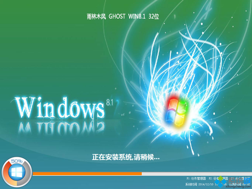 雨林木风GHOST WIN8.1 32位标准修正版系统安装过程图