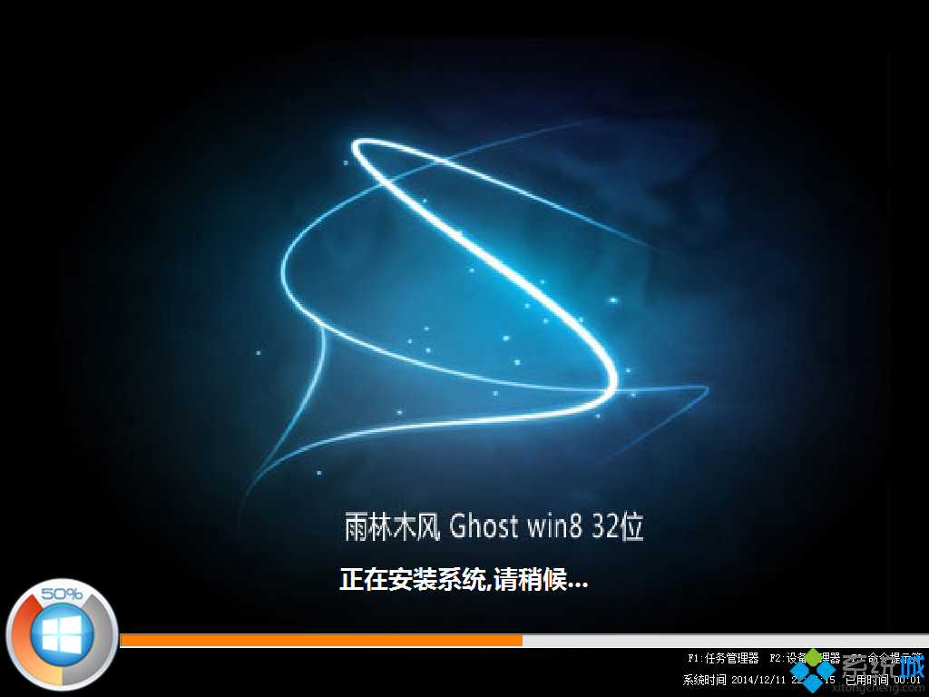 雨林木风ghost win8(32位)纯净装机版安装过程图