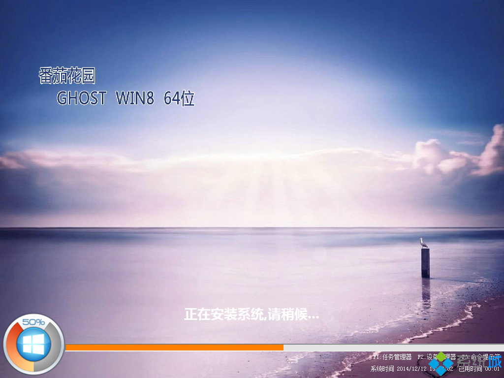 番茄花园ghost win8 64位极速安全版安装过程图 