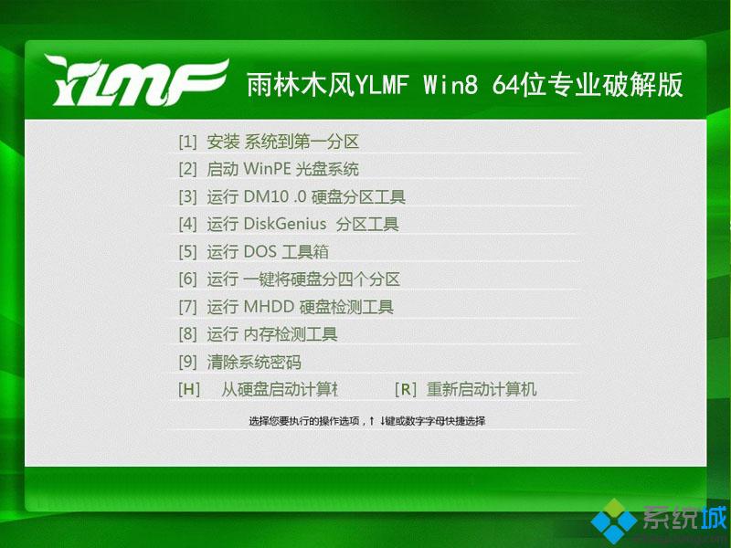 雨林木风YLMF Win8 64位专业破解版安装部署图