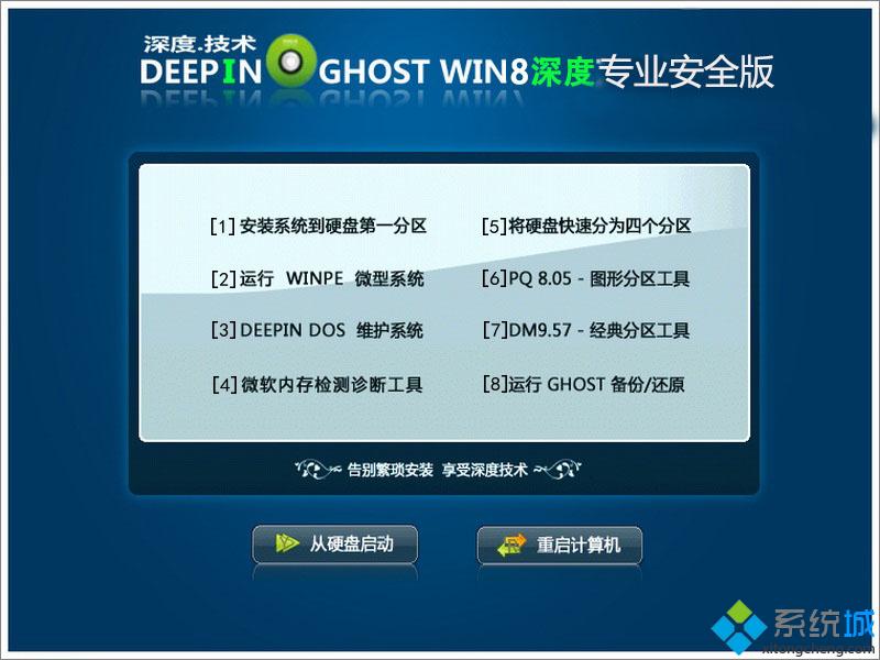 深度技术Ghost_Win8_X86(32位)专业安全版安装部署图