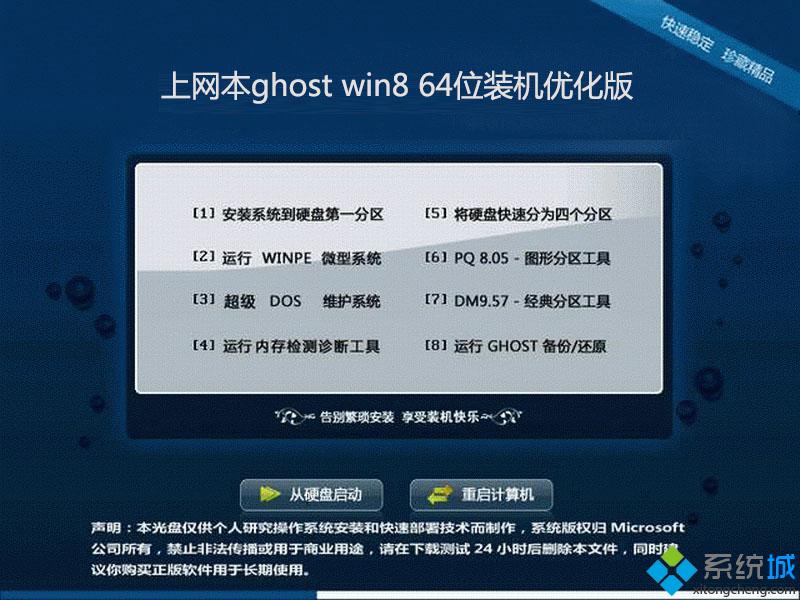 上网本ghost win8 64位装机优化版安装部署图 