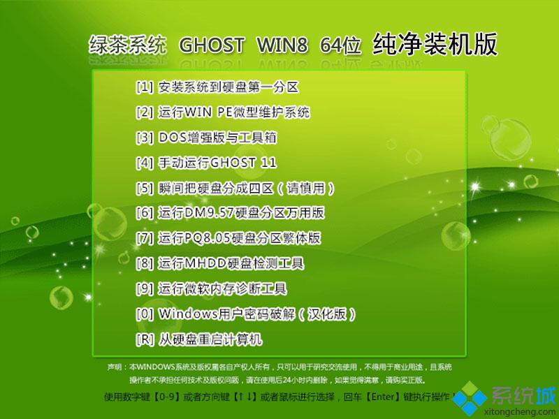 绿茶系统ghost win8 64位纯净装机版安装部署图