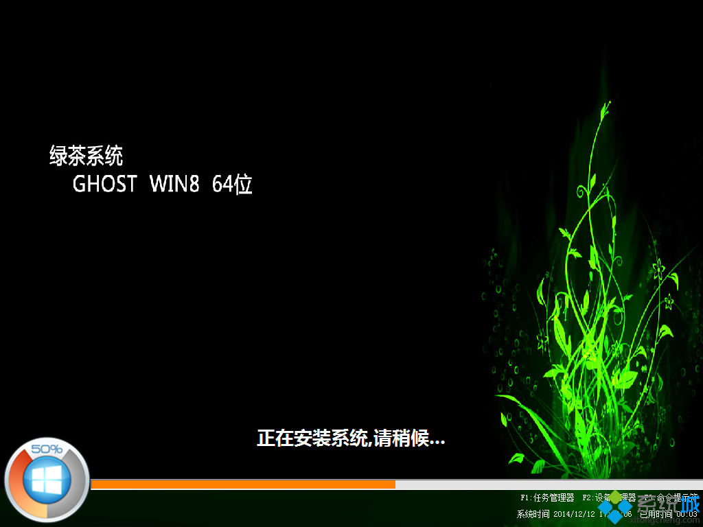 绿茶系统ghost win8 64位纯净装机版安装过程图