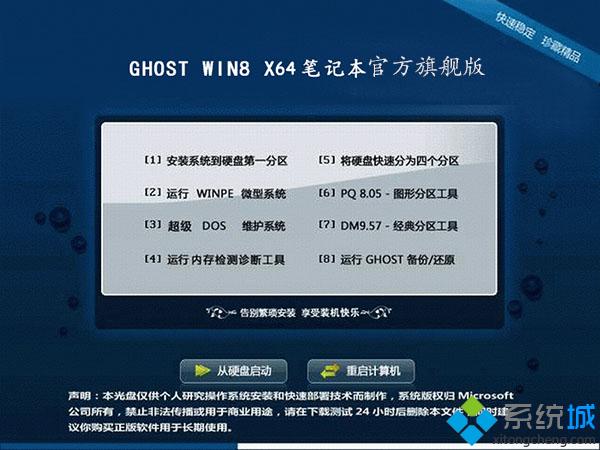 上网本ghost win8 64位官方旗舰版安装部署图