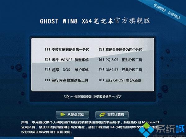 上网本ghost win8 64位官方旗舰版安装部署图 