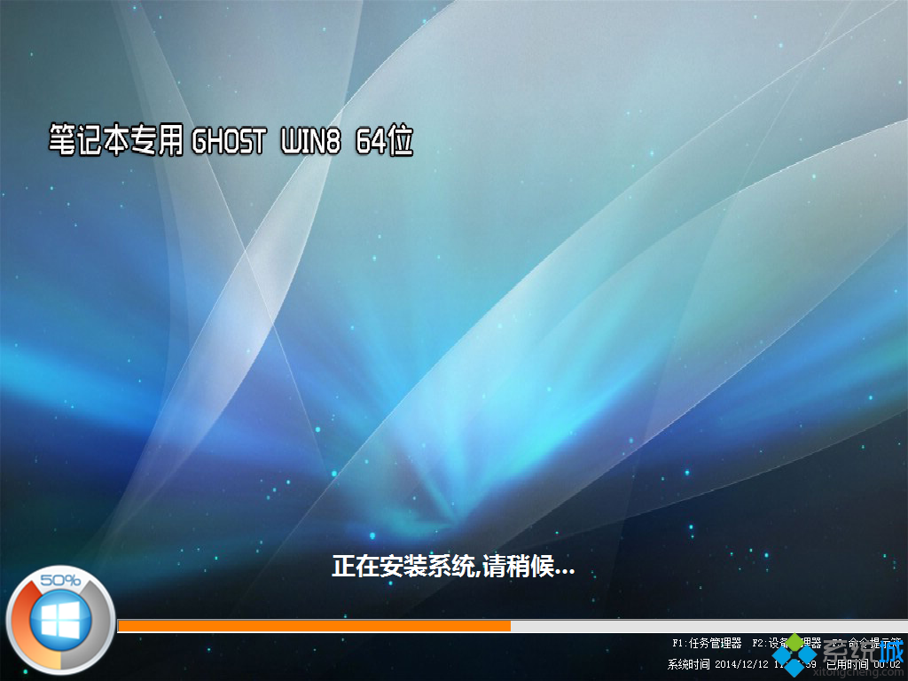 上网本ghost win8 64位官方旗舰版安装过程图