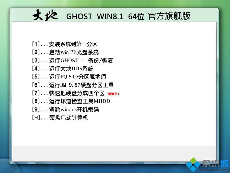 大地DADI Ghost Win8.1 64位官方旗舰版安装部署图