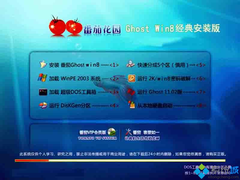 番茄花园GHOST WIN8 X86(32位)经典安装版安装部署图