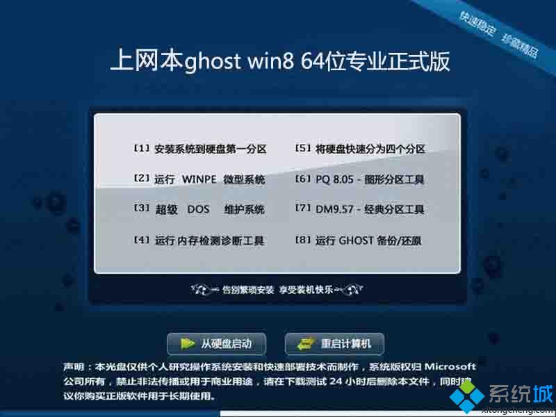 上网本ghost win8 64位专业正式版安装部署图