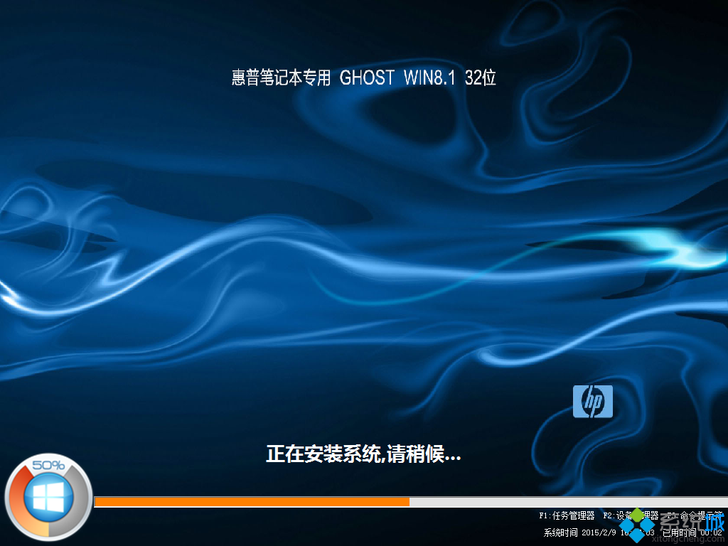 惠普笔记本专用win8.1 32位安全装机版安装过程图