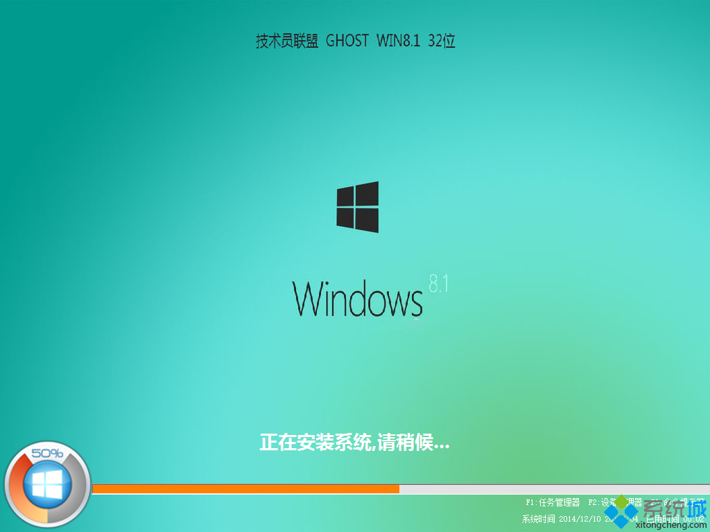 技术员联盟jsylm ghost win8.1 32位装机安全版安装过程图