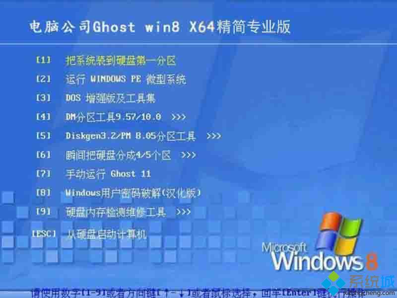 电脑公司DNGS ghost win8 64位精简专业版安装部署图