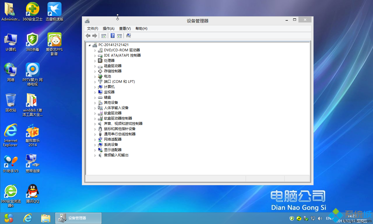 电脑公司DNGS ghost win8 64位精简专业版安装完成图