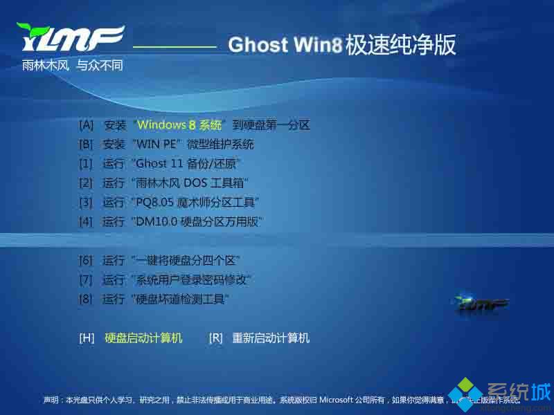 雨林木风ghost win8 32位极速纯净版系统安装部署图