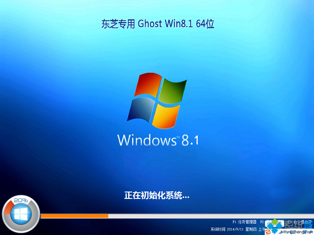 东芝笔记本专用ghost win8.1 64位万能装机版安装过程图1