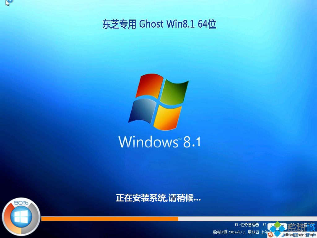 东芝笔记本专用ghost win8.1 64位万能装机版安装过程图2