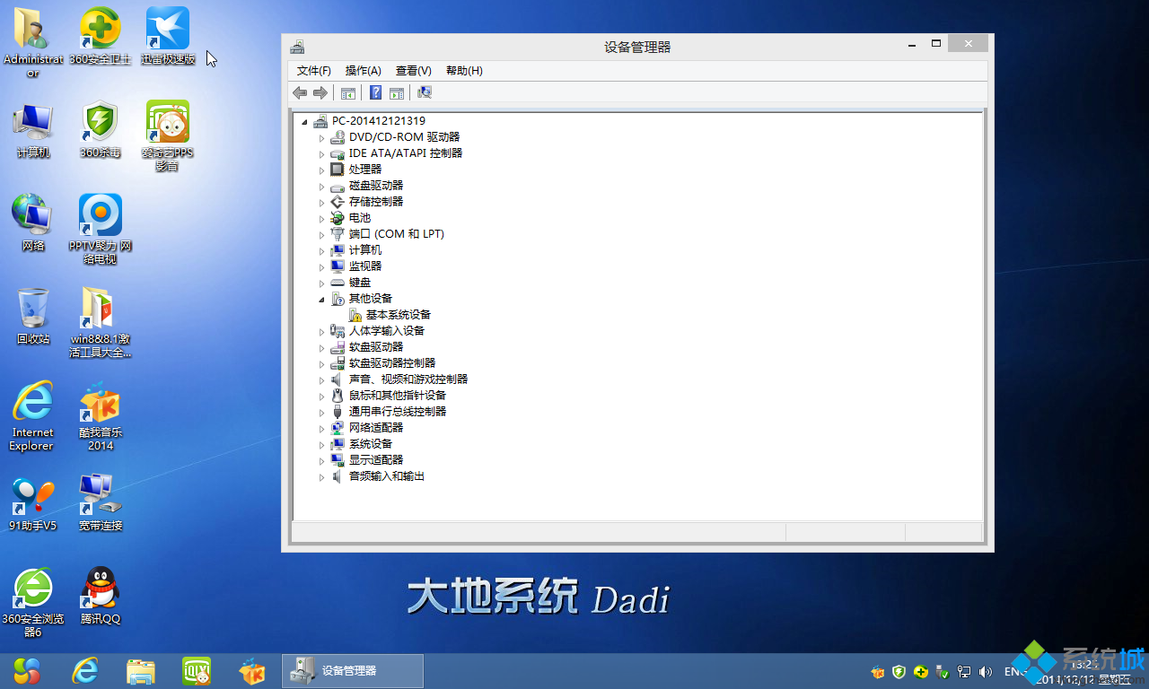 大地 ghost win8 64位极速优化版安装完成图