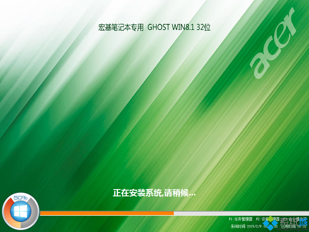 宏基上网本ghost win8.1 X86(32位)极速增强版安装过程图
