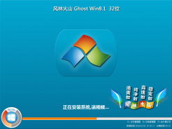 风林火山FLHS GHOST WIN8.1 32位标准纪念版v2015.09