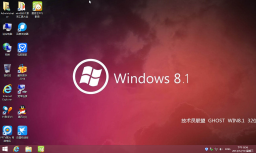 技术员联盟ghost win8.1 32位修正安全版V2015.10