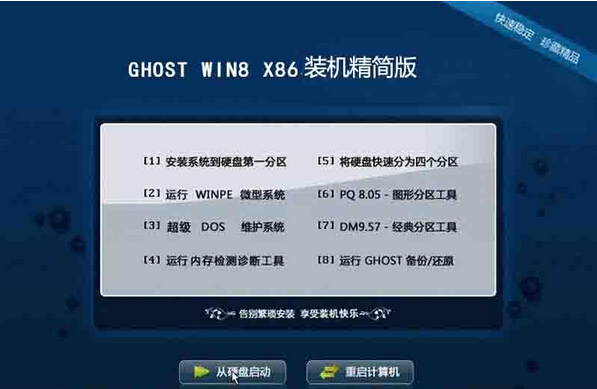 上网本ghost win8 32位装机精简版V2016.01