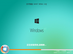 技术员联盟 ghost win8.1 32位装机安全版V2016.02