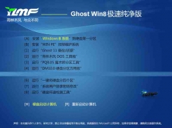 雨林木风YLMF ghost win8 32位极速纯净版V2016.02