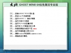 大地 ghost win8 64位免激活专业版v2016.02