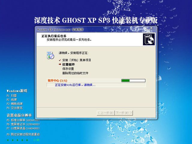深度技术 GHOST XP SP3 快速装机专业版 V2012.11