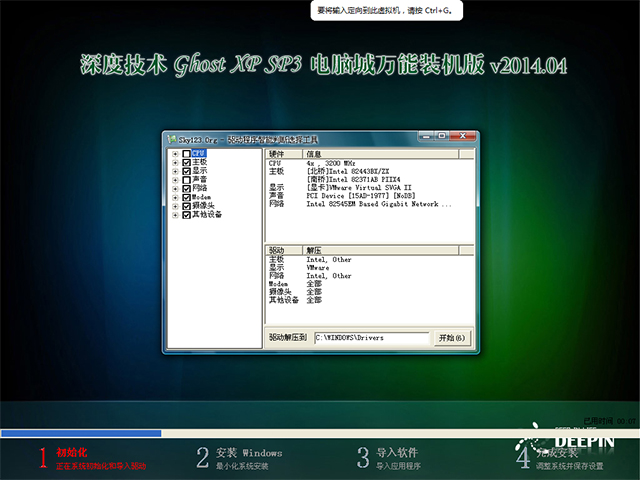 深度技术 GHOST XP SP3 电脑城万能装机版 v2014.04