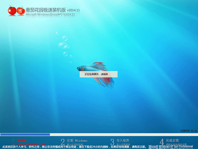 番茄花园 GHOST XP SP3 极速装机版 V2014.11