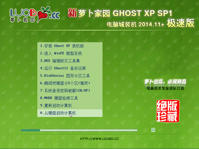  新萝卜家园 GHOST XP SP3 电脑城装机 2014.11+极速版