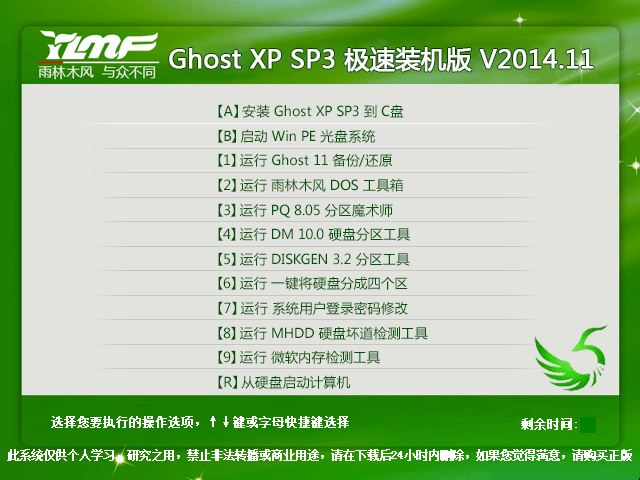  雨林木风 GHOST XP SP3 极速装机版 V2014.11