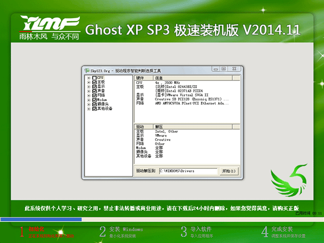 雨林木风 GHOST XP SP3 极速装机版 V2014.11