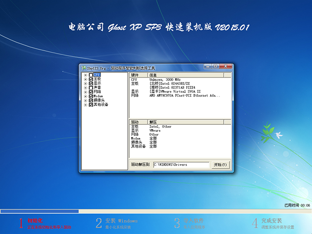  电脑公司 GHOST XP SP3 快速装机版 V2015.01