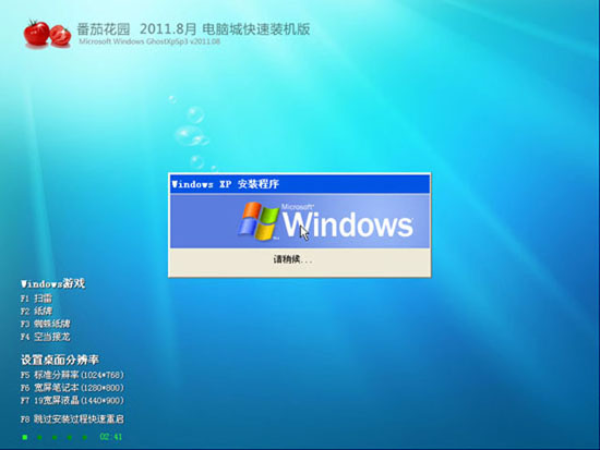 番茄花园 Ghost XP SP3 快速装机版 2011.08