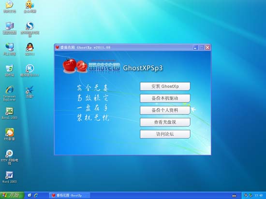 番茄花园 Ghost XP SP3 快速装机版 2011.08