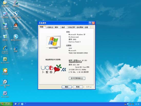 新萝卜家园 Ghost XP SP3 电脑城装机版 2011.09