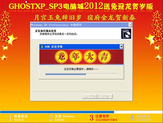 电脑城 Ghost XP SP3 2012送兔迎龙贺岁版【NTFS,超强驱动】