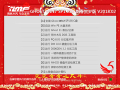 【风林火山】 GHOST WIN7 SP1 X64 快速装机版 V2018.02 (64位)